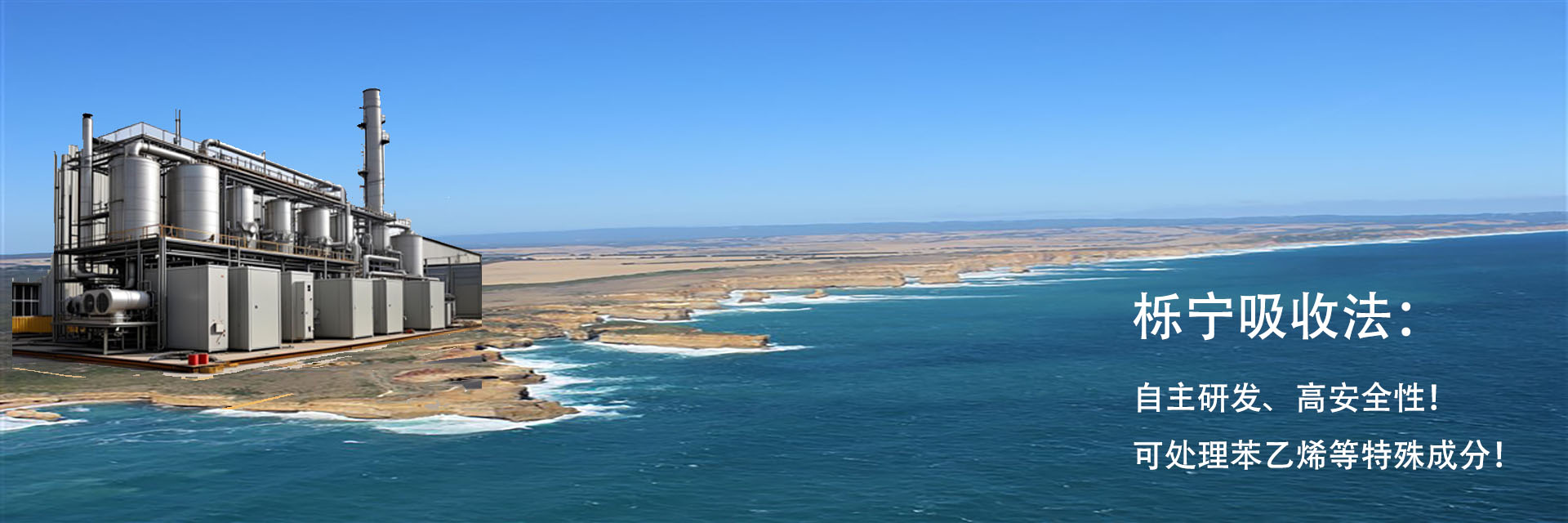 櫟寧吸收法，中低濃度回收處理技術(shù)！